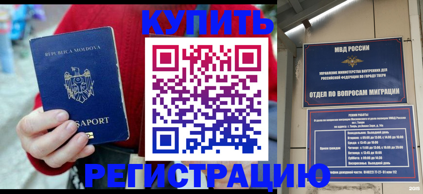 временная регистрация купить в Советской Гавани